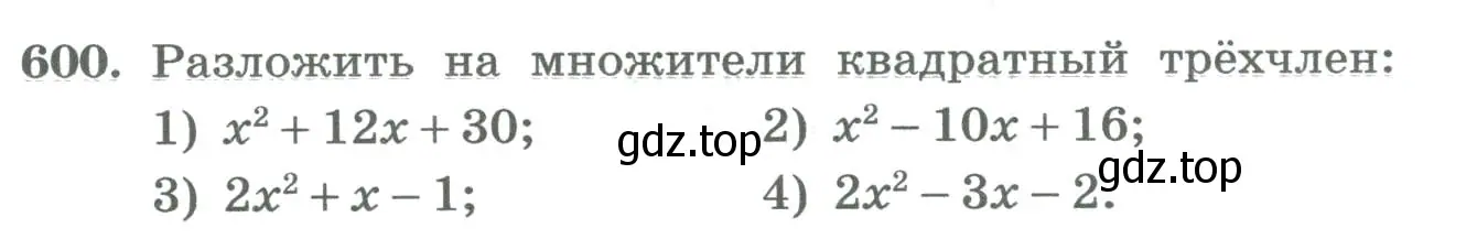 Условие номер 600 (страница 246) гдз по алгебре 8 класс Колягин, Ткачева, учебник