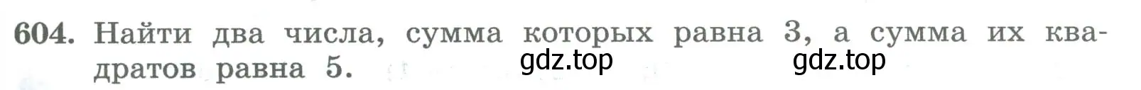 Условие номер 604 (страница 247) гдз по алгебре 8 класс Колягин, Ткачева, учебник