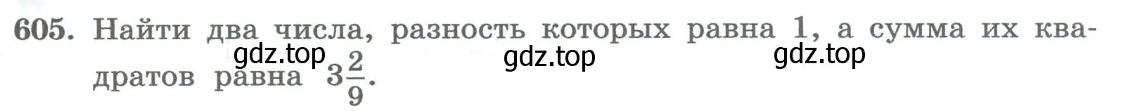 Условие номер 605 (страница 247) гдз по алгебре 8 класс Колягин, Ткачева, учебник