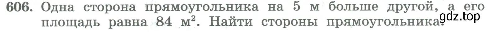 Условие номер 606 (страница 247) гдз по алгебре 8 класс Колягин, Ткачева, учебник