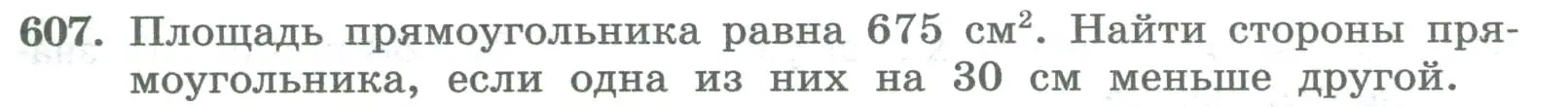 Условие номер 607 (страница 247) гдз по алгебре 8 класс Колягин, Ткачева, учебник