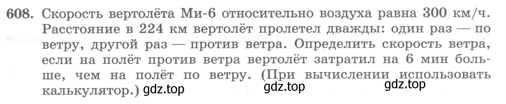 Условие номер 608 (страница 247) гдз по алгебре 8 класс Колягин, Ткачева, учебник