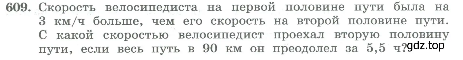 Условие номер 609 (страница 247) гдз по алгебре 8 класс Колягин, Ткачева, учебник