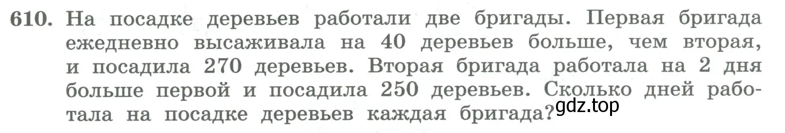 Условие номер 610 (страница 247) гдз по алгебре 8 класс Колягин, Ткачева, учебник