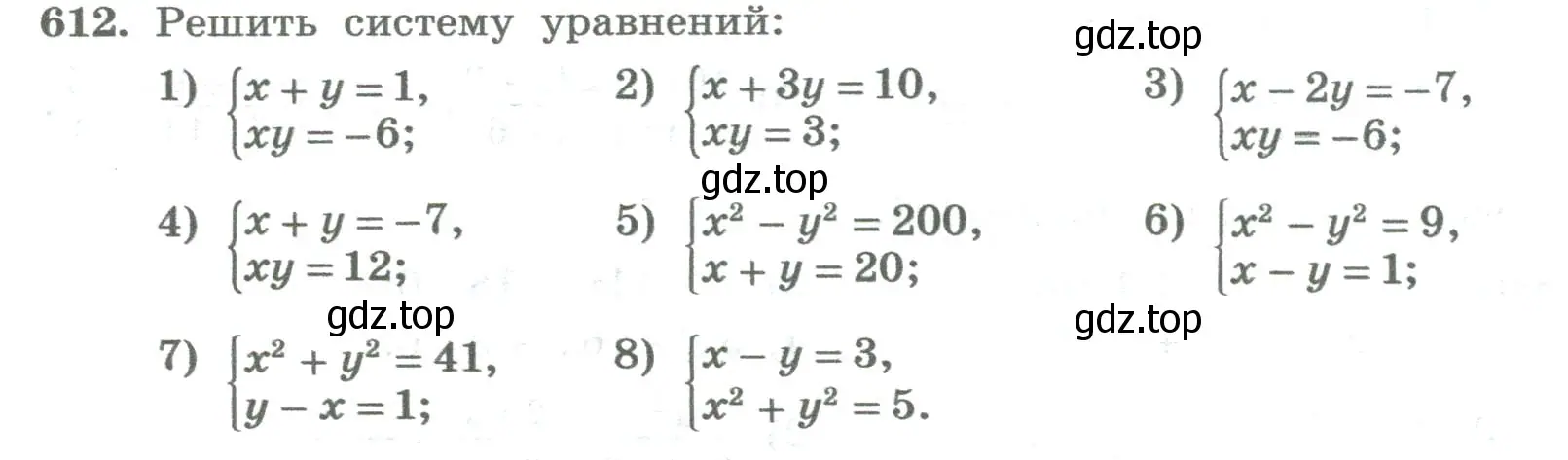 Условие номер 612 (страница 248) гдз по алгебре 8 класс Колягин, Ткачева, учебник