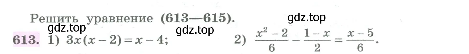 Условие номер 613 (страница 248) гдз по алгебре 8 класс Колягин, Ткачева, учебник