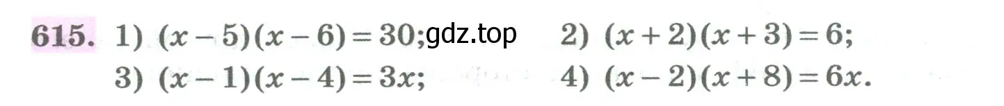 Условие номер 615 (страница 248) гдз по алгебре 8 класс Колягин, Ткачева, учебник