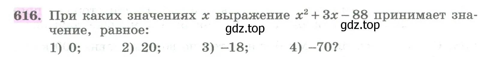 Условие номер 616 (страница 248) гдз по алгебре 8 класс Колягин, Ткачева, учебник