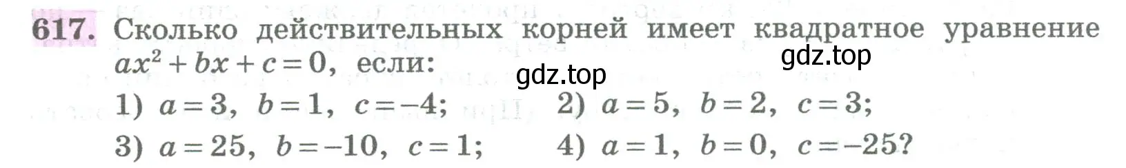 Условие номер 617 (страница 248) гдз по алгебре 8 класс Колягин, Ткачева, учебник