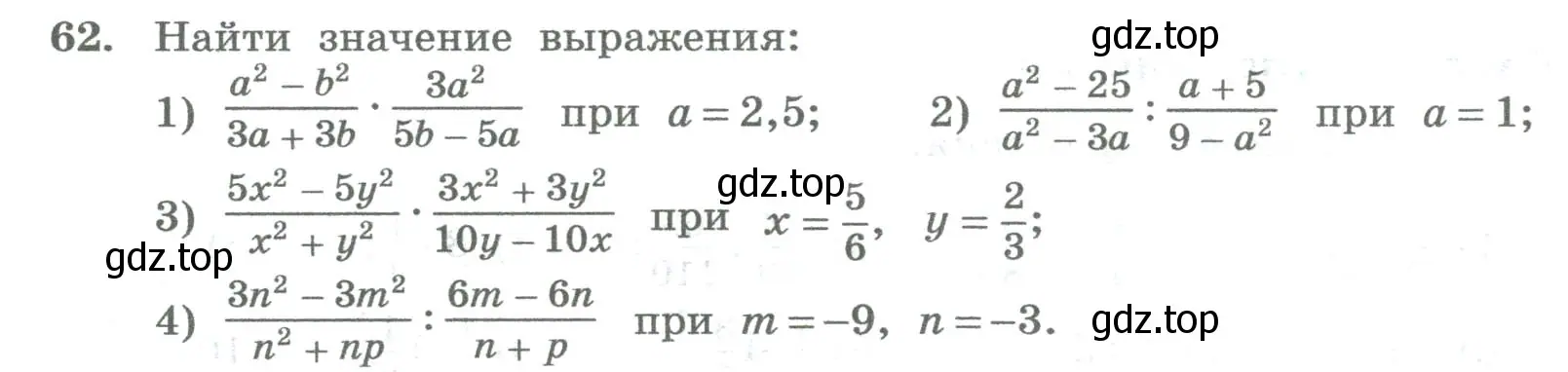 Условие номер 62 (страница 24) гдз по алгебре 8 класс Колягин, Ткачева, учебник