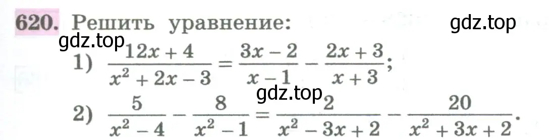 Условие номер 620 (страница 249) гдз по алгебре 8 класс Колягин, Ткачева, учебник