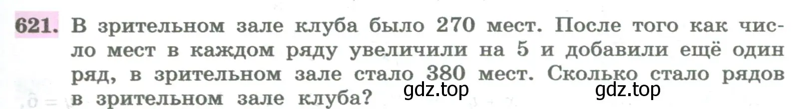 Условие номер 621 (страница 249) гдз по алгебре 8 класс Колягин, Ткачева, учебник