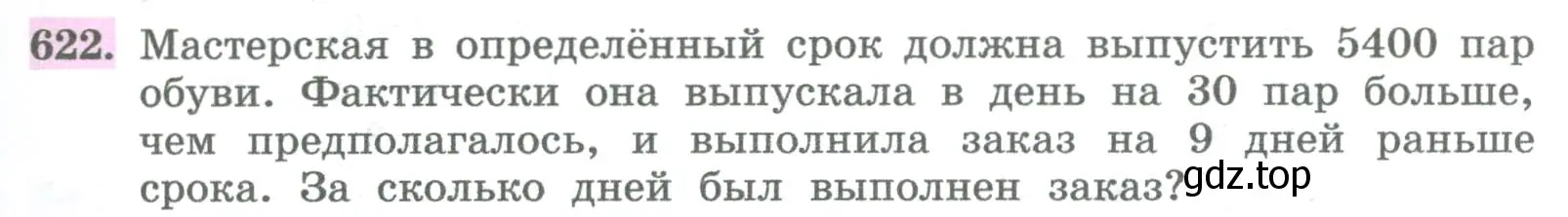 Условие номер 622 (страница 249) гдз по алгебре 8 класс Колягин, Ткачева, учебник