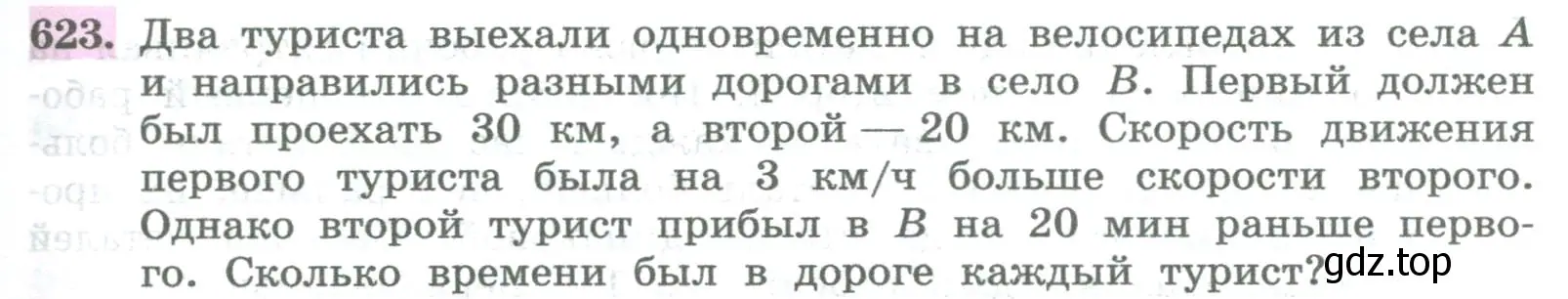 Условие номер 623 (страница 249) гдз по алгебре 8 класс Колягин, Ткачева, учебник