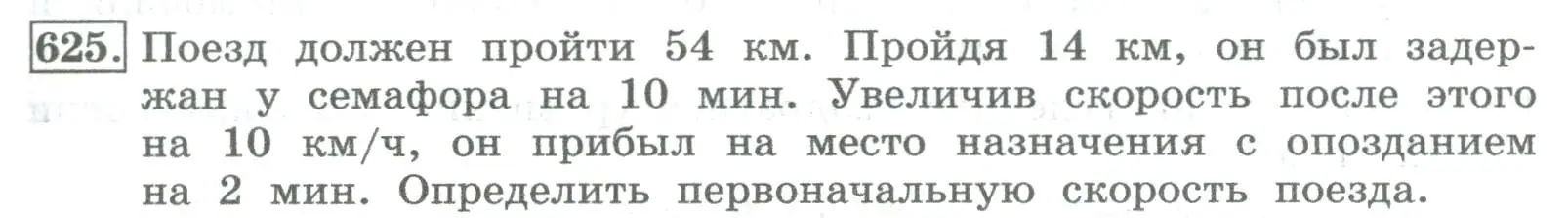 Условие номер 625 (страница 249) гдз по алгебре 8 класс Колягин, Ткачева, учебник