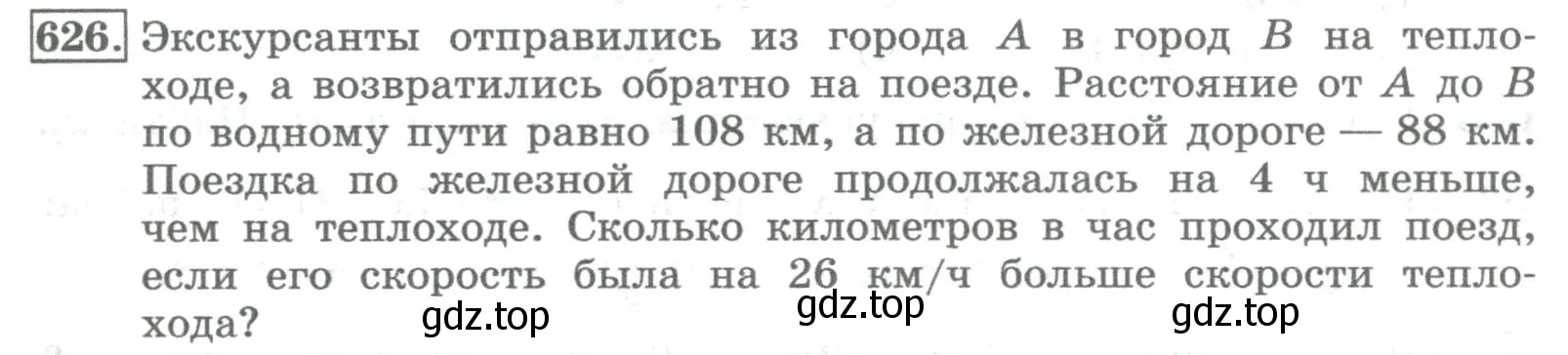 Условие номер 626 (страница 249) гдз по алгебре 8 класс Колягин, Ткачева, учебник