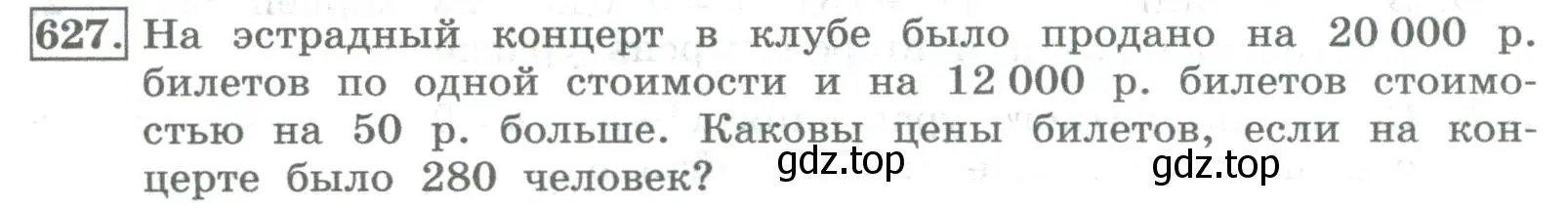 Условие номер 627 (страница 249) гдз по алгебре 8 класс Колягин, Ткачева, учебник