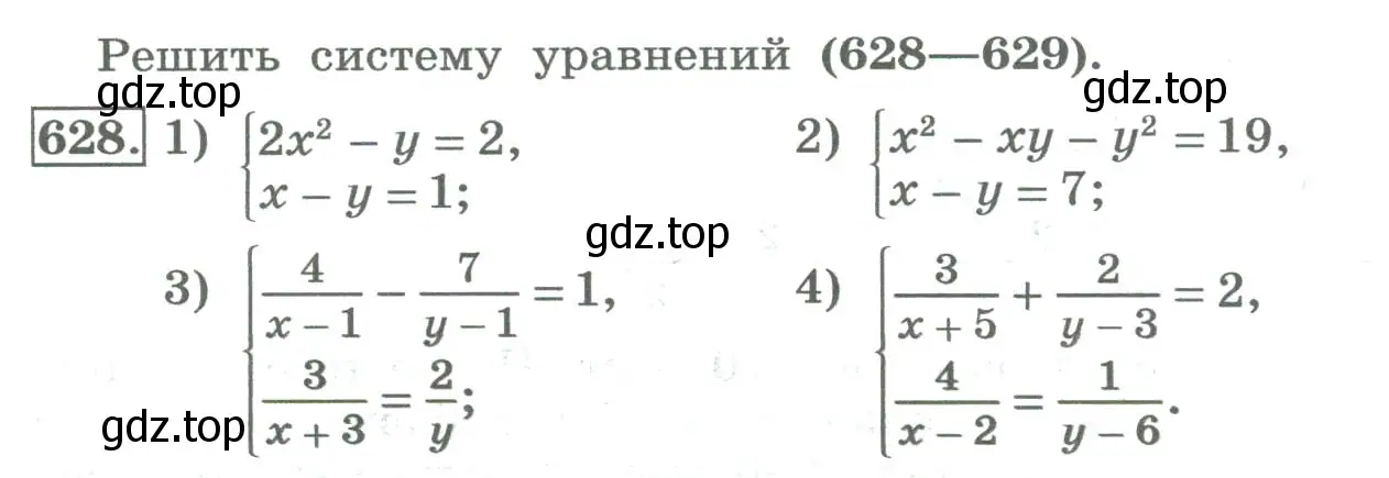 Условие номер 628 (страница 250) гдз по алгебре 8 класс Колягин, Ткачева, учебник