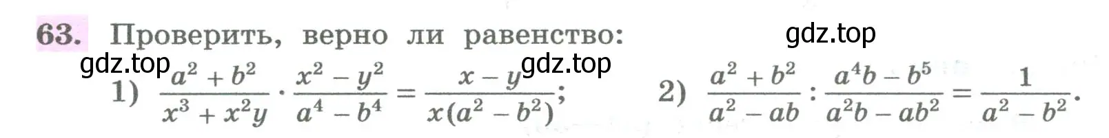 Условие номер 63 (страница 24) гдз по алгебре 8 класс Колягин, Ткачева, учебник