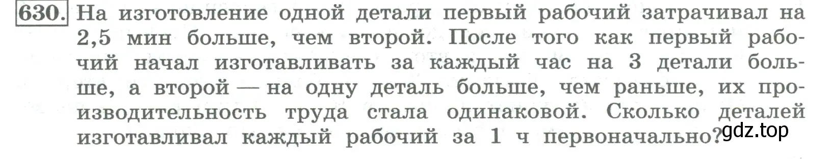 Условие номер 630 (страница 250) гдз по алгебре 8 класс Колягин, Ткачева, учебник