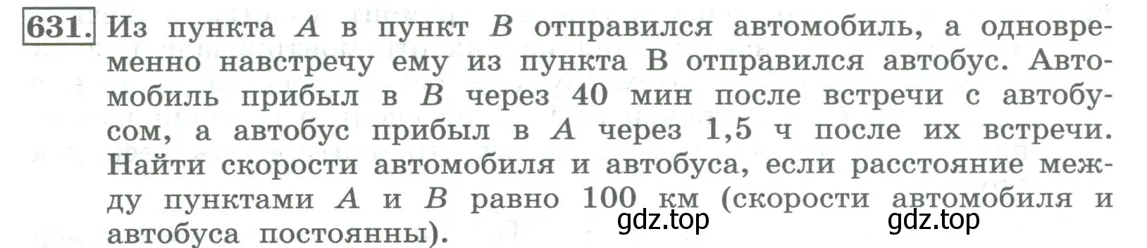 Условие номер 631 (страница 250) гдз по алгебре 8 класс Колягин, Ткачева, учебник