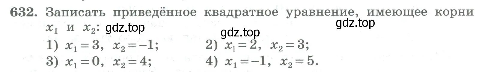 Условие номер 632 (страница 250) гдз по алгебре 8 класс Колягин, Ткачева, учебник