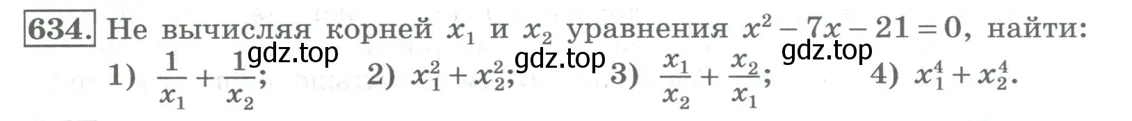 Условие номер 634 (страница 250) гдз по алгебре 8 класс Колягин, Ткачева, учебник