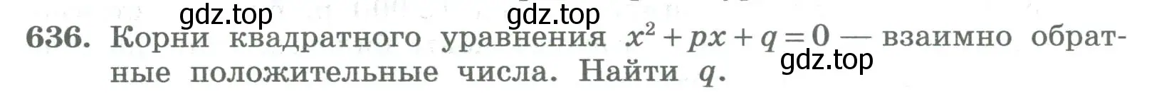 Условие номер 636 (страница 250) гдз по алгебре 8 класс Колягин, Ткачева, учебник