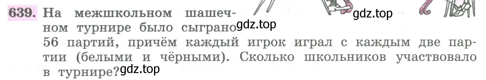 Условие номер 639 (страница 251) гдз по алгебре 8 класс Колягин, Ткачева, учебник