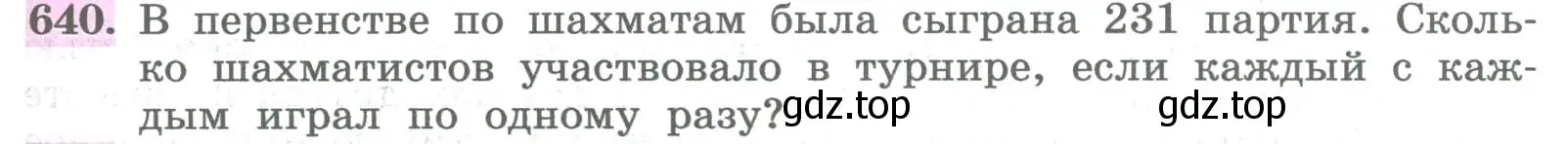 Условие номер 640 (страница 251) гдз по алгебре 8 класс Колягин, Ткачева, учебник