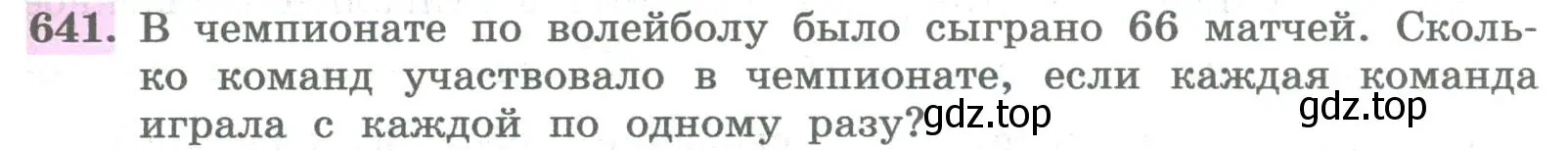 Условие номер 641 (страница 251) гдз по алгебре 8 класс Колягин, Ткачева, учебник