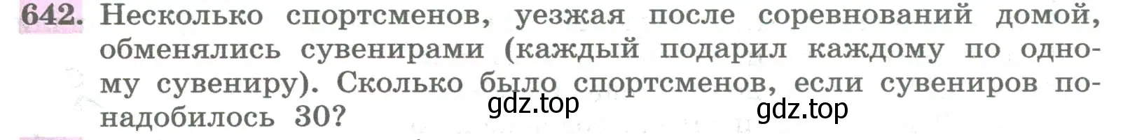 Условие номер 642 (страница 251) гдз по алгебре 8 класс Колягин, Ткачева, учебник