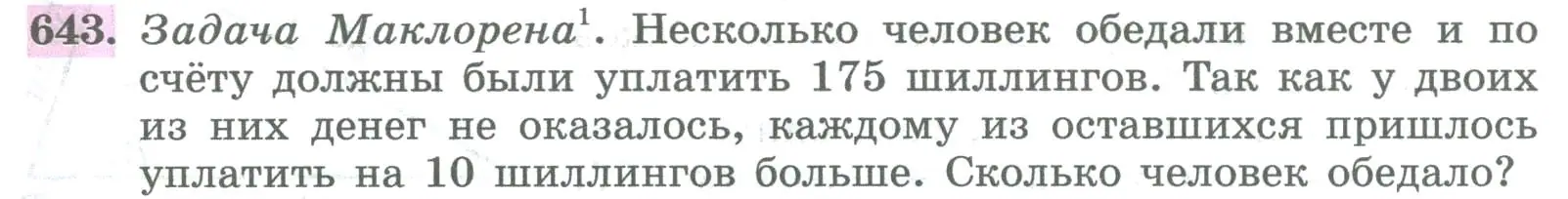 Условие номер 643 (страница 251) гдз по алгебре 8 класс Колягин, Ткачева, учебник