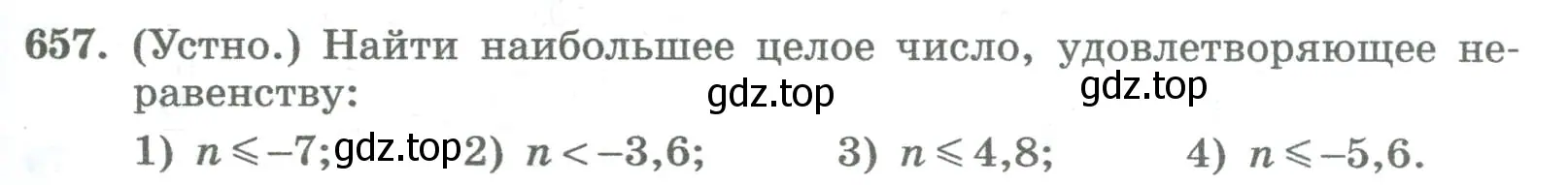 Условие номер 657 (страница 257) гдз по алгебре 8 класс Колягин, Ткачева, учебник