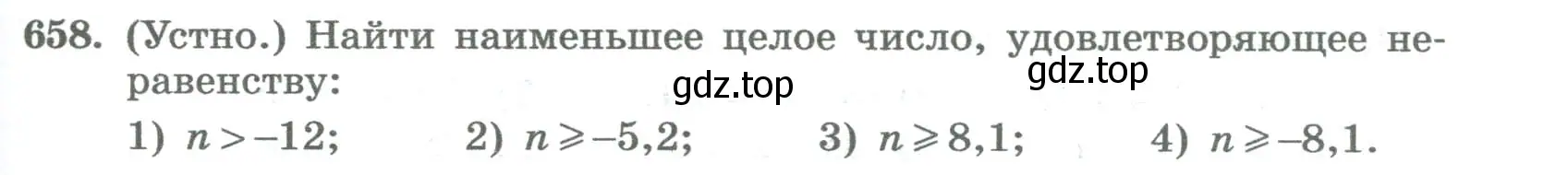 Условие номер 658 (страница 257) гдз по алгебре 8 класс Колягин, Ткачева, учебник