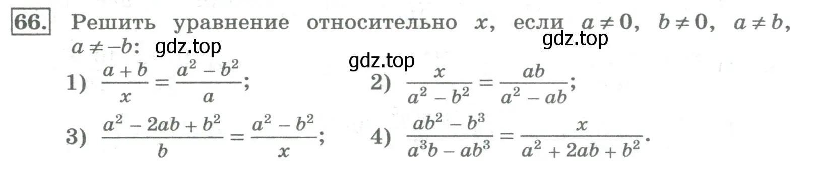 Условие номер 66 (страница 24) гдз по алгебре 8 класс Колягин, Ткачева, учебник