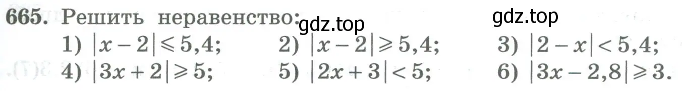 Условие номер 665 (страница 259) гдз по алгебре 8 класс Колягин, Ткачева, учебник