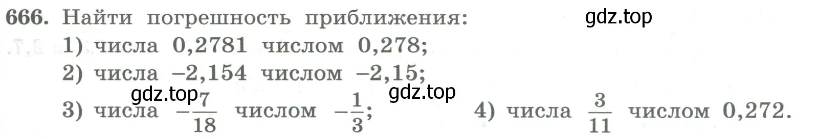 Условие номер 666 (страница 259) гдз по алгебре 8 класс Колягин, Ткачева, учебник