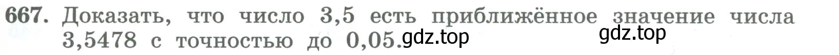 Условие номер 667 (страница 259) гдз по алгебре 8 класс Колягин, Ткачева, учебник