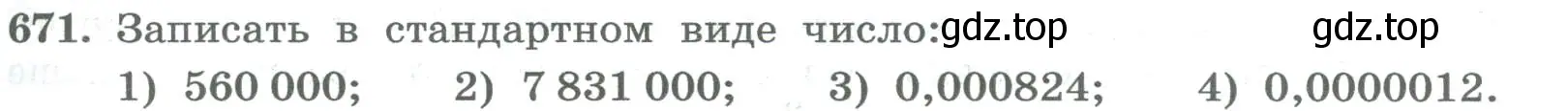 Условие номер 671 (страница 259) гдз по алгебре 8 класс Колягин, Ткачева, учебник