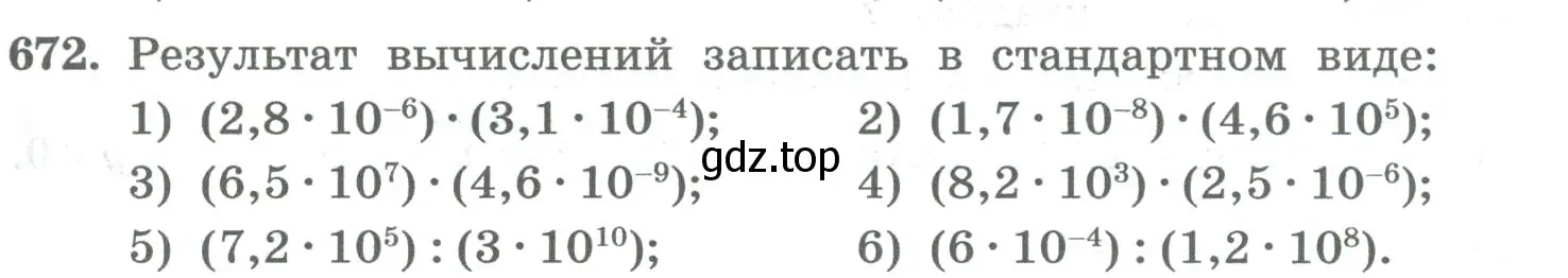 Условие номер 672 (страница 259) гдз по алгебре 8 класс Колягин, Ткачева, учебник