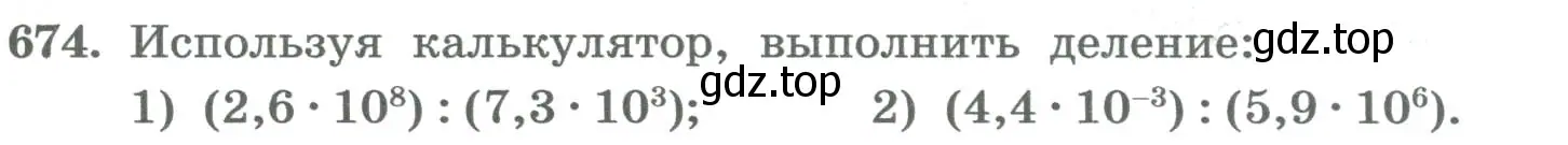 Условие номер 674 (страница 259) гдз по алгебре 8 класс Колягин, Ткачева, учебник