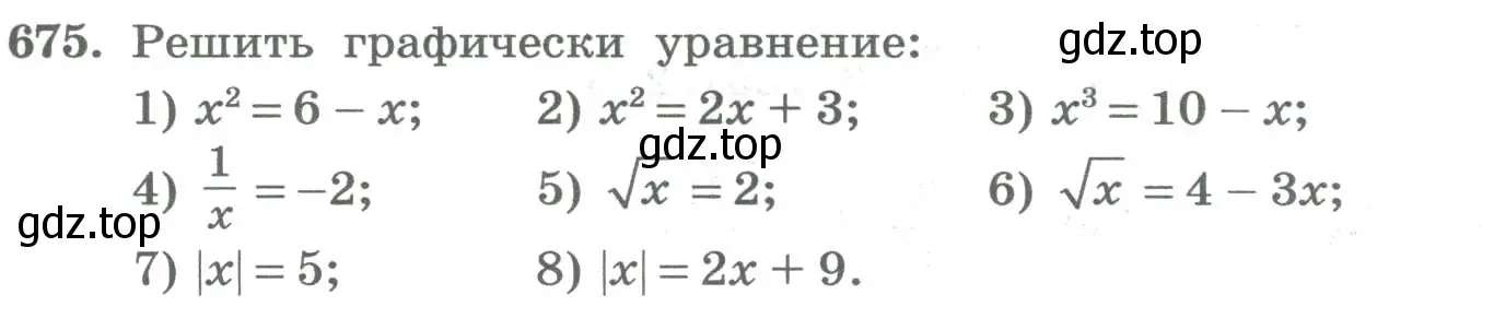 Условие номер 675 (страница 259) гдз по алгебре 8 класс Колягин, Ткачева, учебник