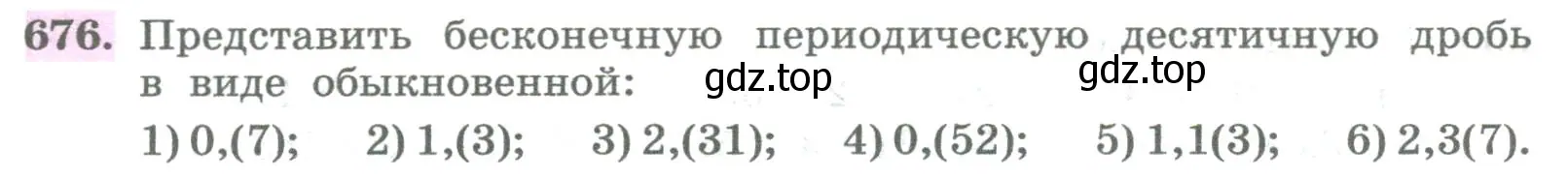 Условие номер 676 (страница 260) гдз по алгебре 8 класс Колягин, Ткачева, учебник