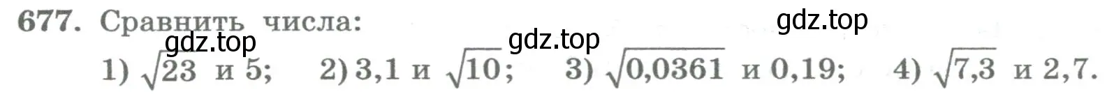 Условие номер 677 (страница 260) гдз по алгебре 8 класс Колягин, Ткачева, учебник