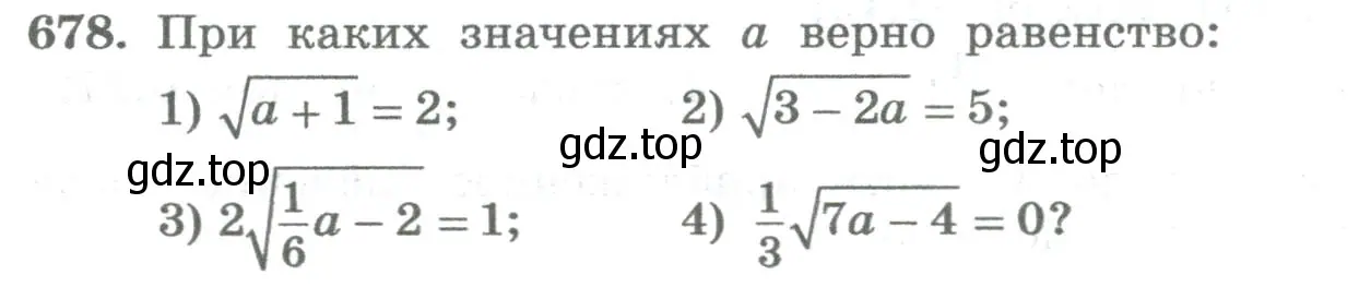 Условие номер 678 (страница 260) гдз по алгебре 8 класс Колягин, Ткачева, учебник