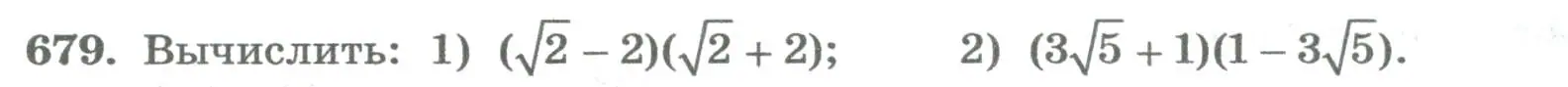 Условие номер 679 (страница 260) гдз по алгебре 8 класс Колягин, Ткачева, учебник