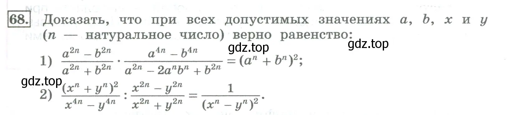 Условие номер 68 (страница 25) гдз по алгебре 8 класс Колягин, Ткачева, учебник