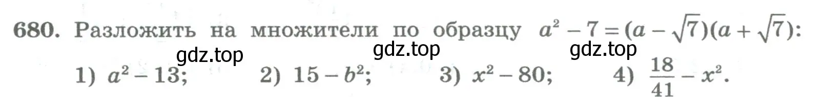 Условие номер 680 (страница 260) гдз по алгебре 8 класс Колягин, Ткачева, учебник