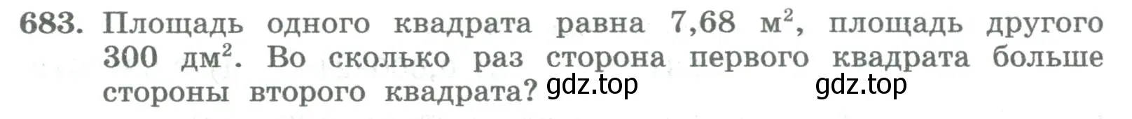 Условие номер 683 (страница 260) гдз по алгебре 8 класс Колягин, Ткачева, учебник